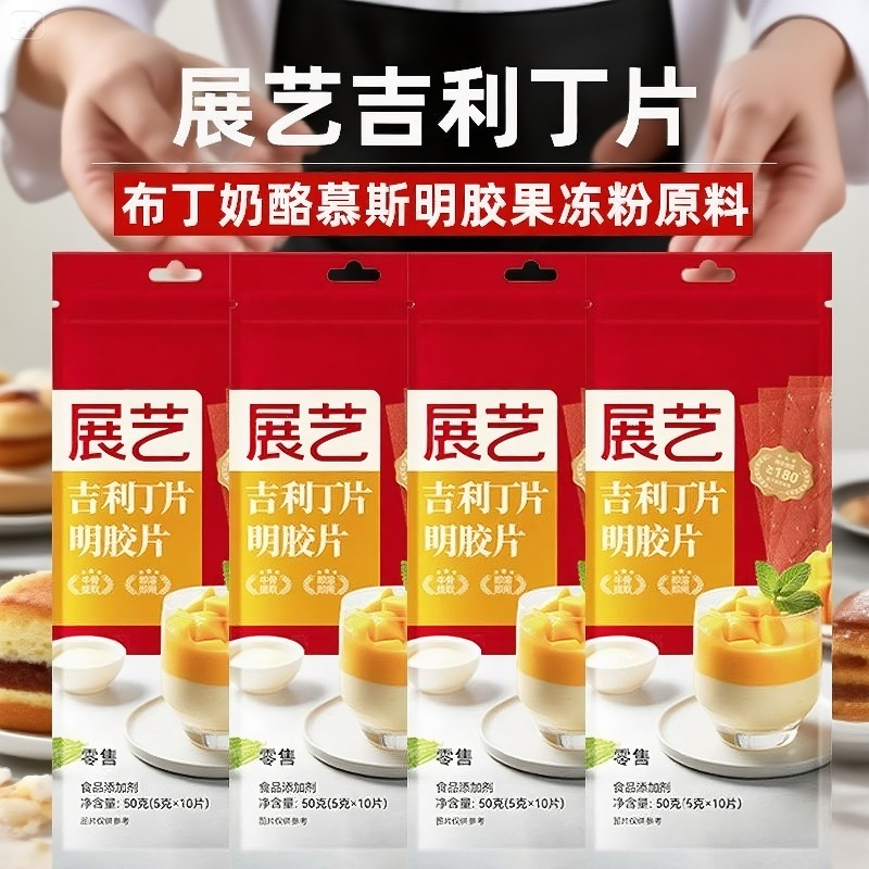 展艺吉利丁片明胶片凝胶片烘焙