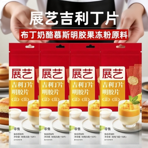 展艺吉利丁片明胶片凝胶片烘焙