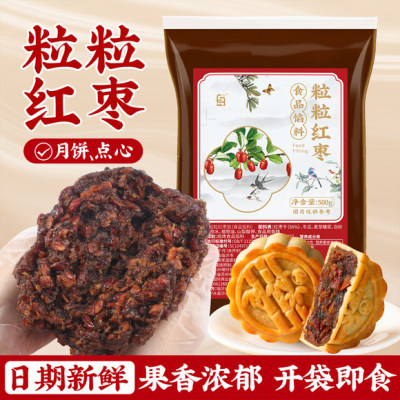 白岛粒粒红枣馅多口味月饼馅料