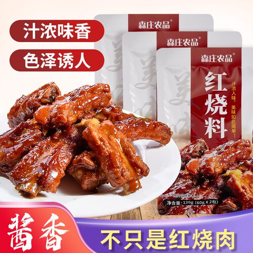 森庄农品红烧料包家用调料包