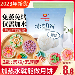 新博明冰皮月饼预拌粉 自制diy制作馅料模具材料套餐全套专用套装