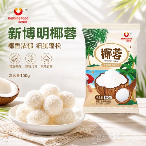 新博明椰丝椰蓉烘焙专用宝宝家用