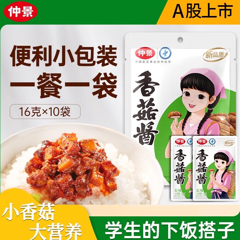 蘑菇酱拌饭酱张仲景牌原味奥尔良香菇酱拌饭拌面酱蘑菇酱下饭菜小
