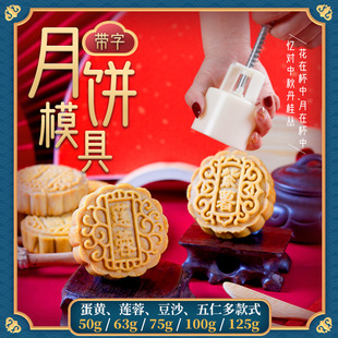 2025年新款 月餅模具中秋手壓式 片冰皮流心家用50g63 125克 100