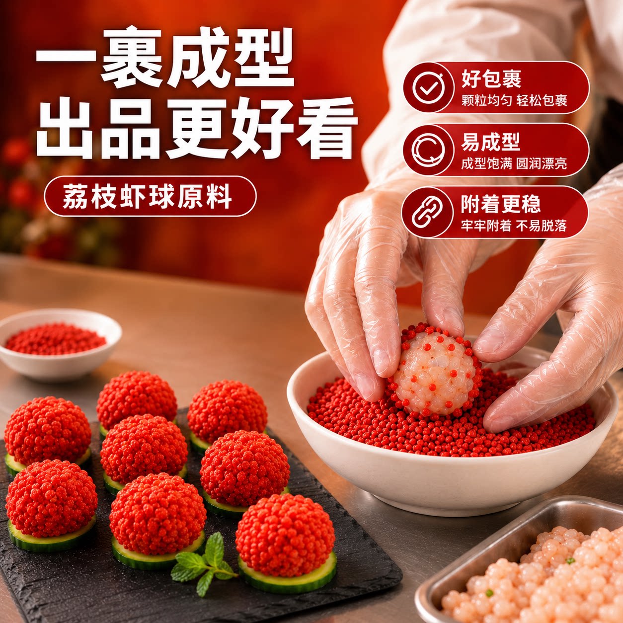 诺优咔咔红色脆花粒荔枝虾球配料图片