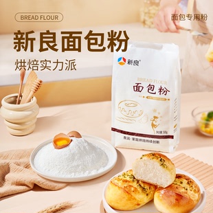 新良原味高筋面粉烘焙专用面包粉高筋小麦面粉家用吐司原材料500g