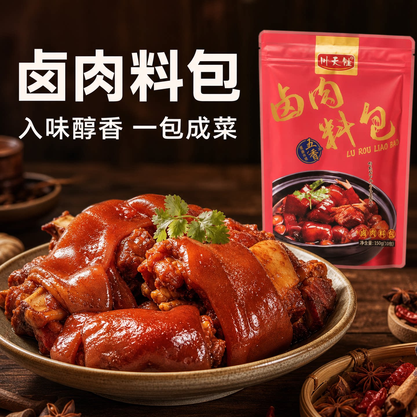 川天娃五香卤肉料包秘配方制炖肉卤酱牛肉卤菜卤味专用料包香料