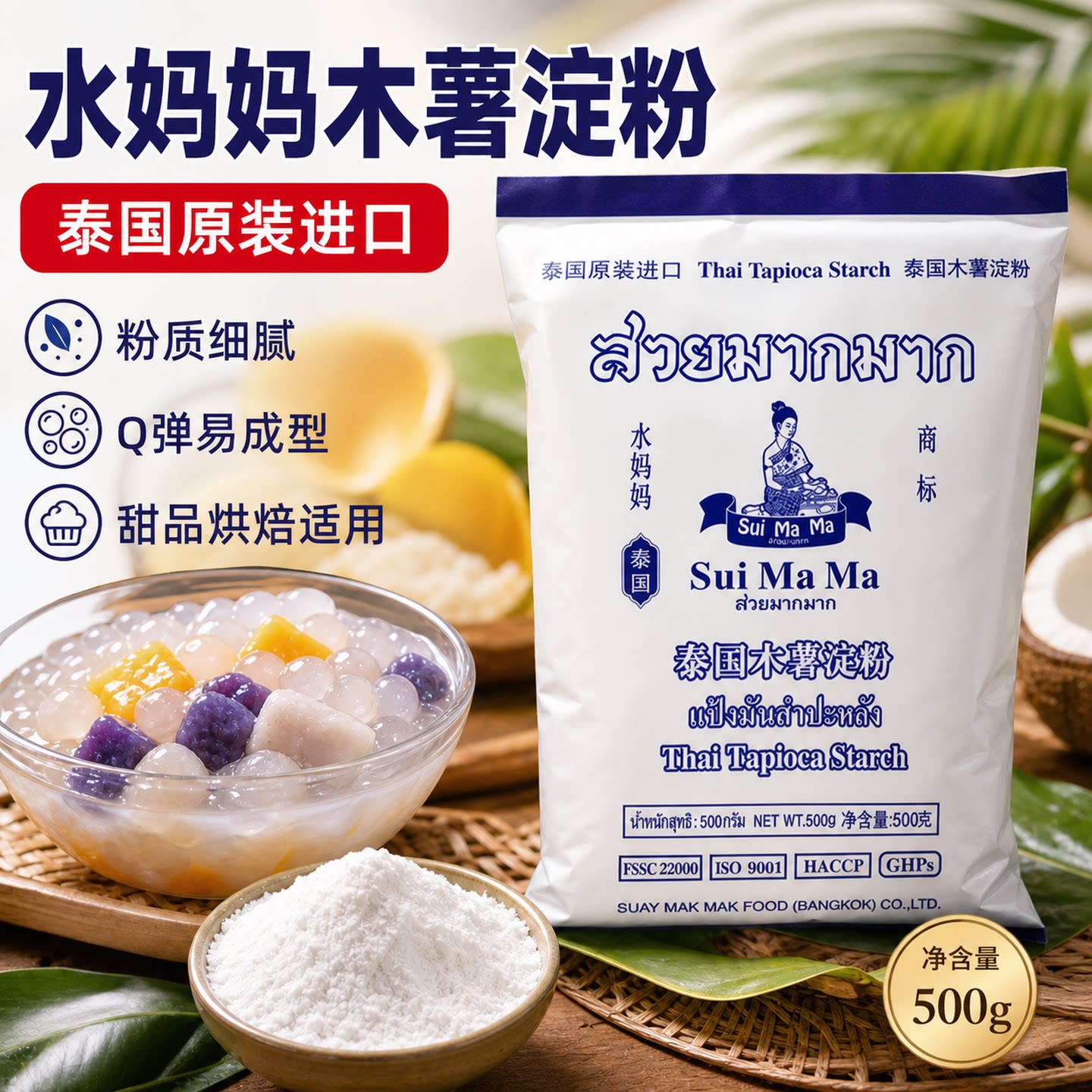 泰国进口水妈妈木薯粉钵仔糕食用生粉烘焙珍珠奶茶自制家用芋圆粉