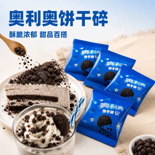 奥利奥饼干碎粉无夹心碎烘焙专用