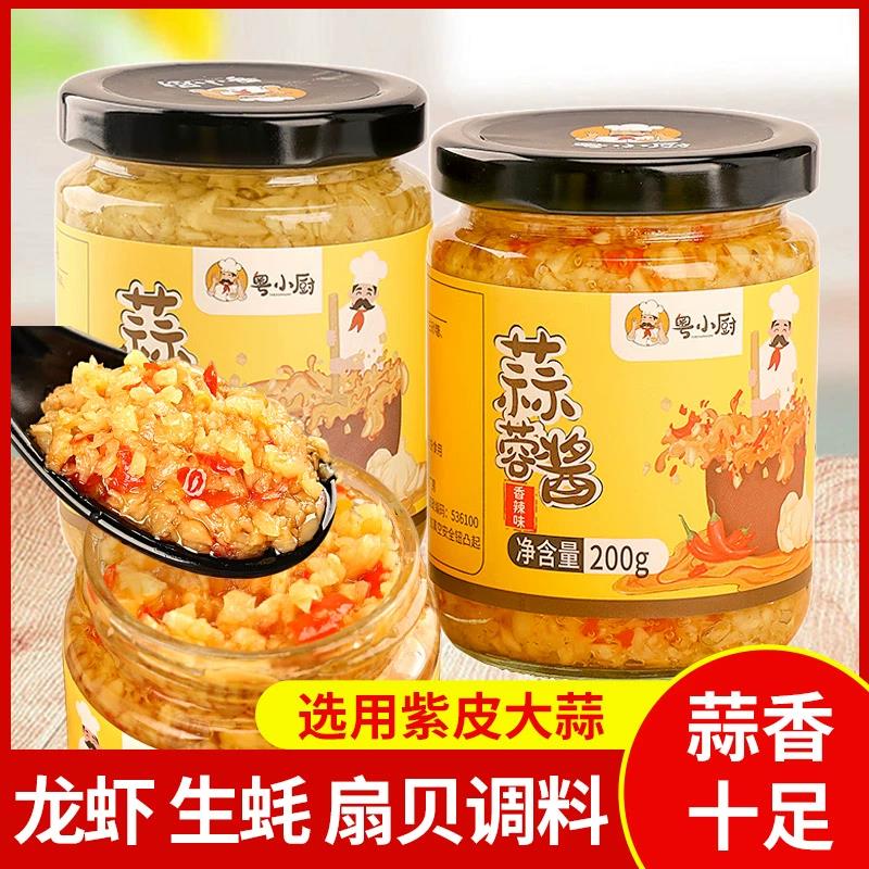 茄子酱粤小厨蒜蓉酱家用烤生蚝蒜蓉酱原味茄子扇贝蒜泥蒜蓉沫辣椒