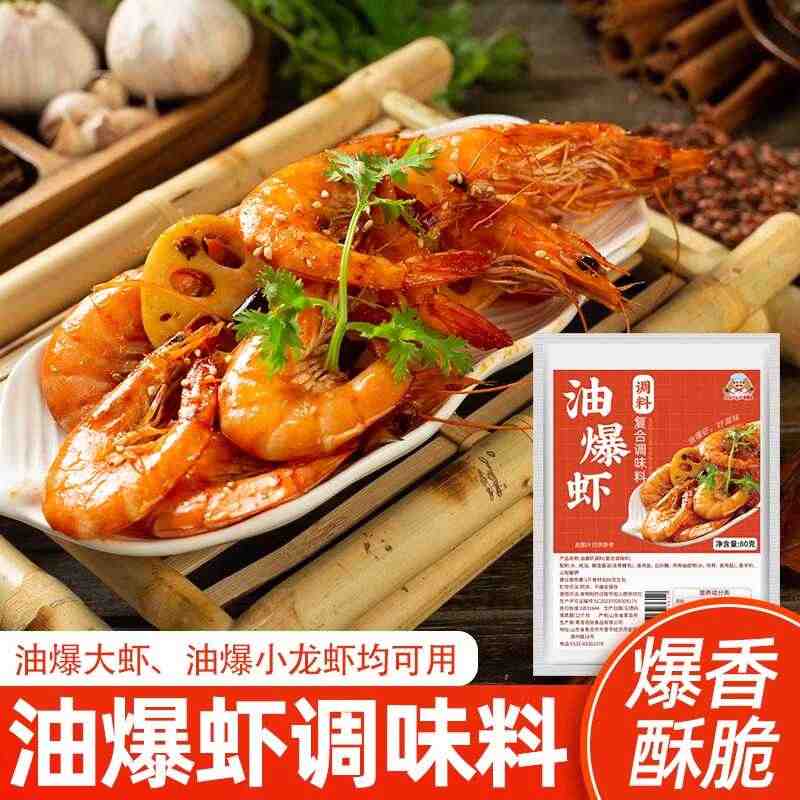 光牙油爆虾调料80g家用油爆大虾油爆小龙虾调味酱汁懒人料包