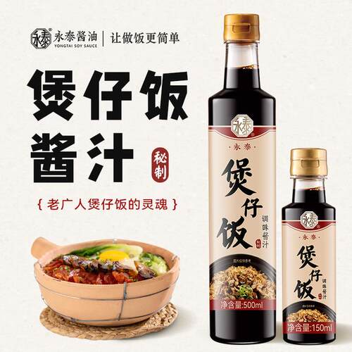永泰广式煲仔饭专用酱汁焖饭商用