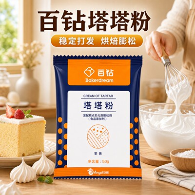 安琪百钻塔塔粉蛋糕用烘焙小包装