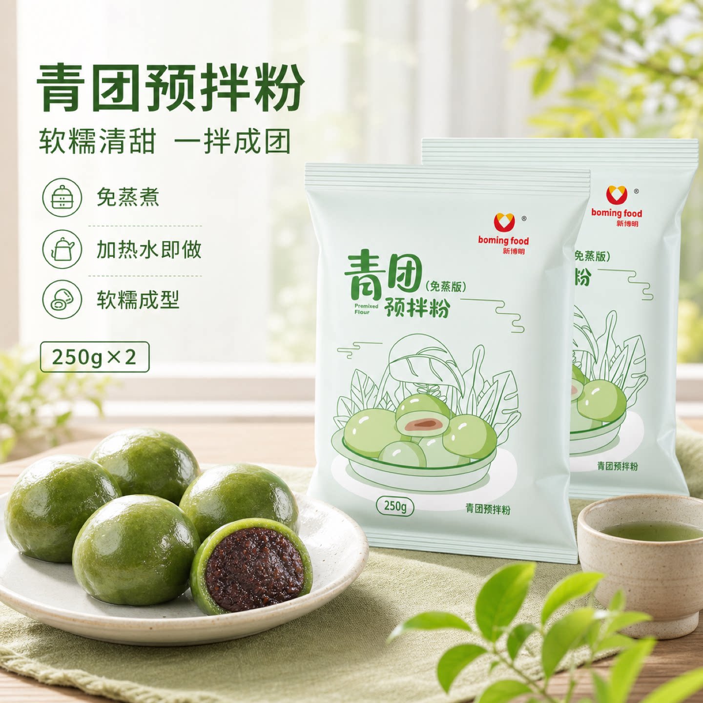 免蒸版新博明青团预拌粉250g图片
