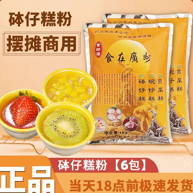 预拌粉