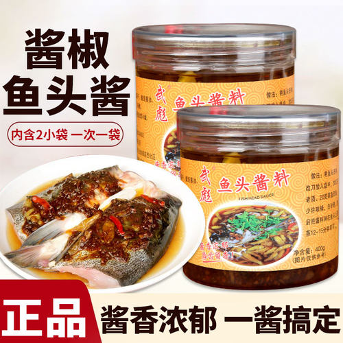 武彪正宗温州招牌鱼头酱蒸鱼酱
