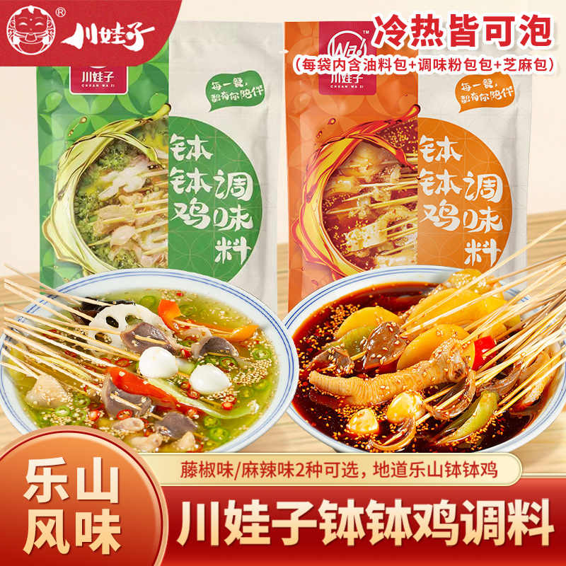 川娃子冷锅串串钵钵鸡专用调味料包藤椒四川乐山重庆风味正宗底料