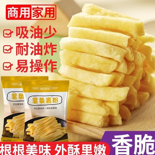 森庄农品薯条裹粉家用小包装