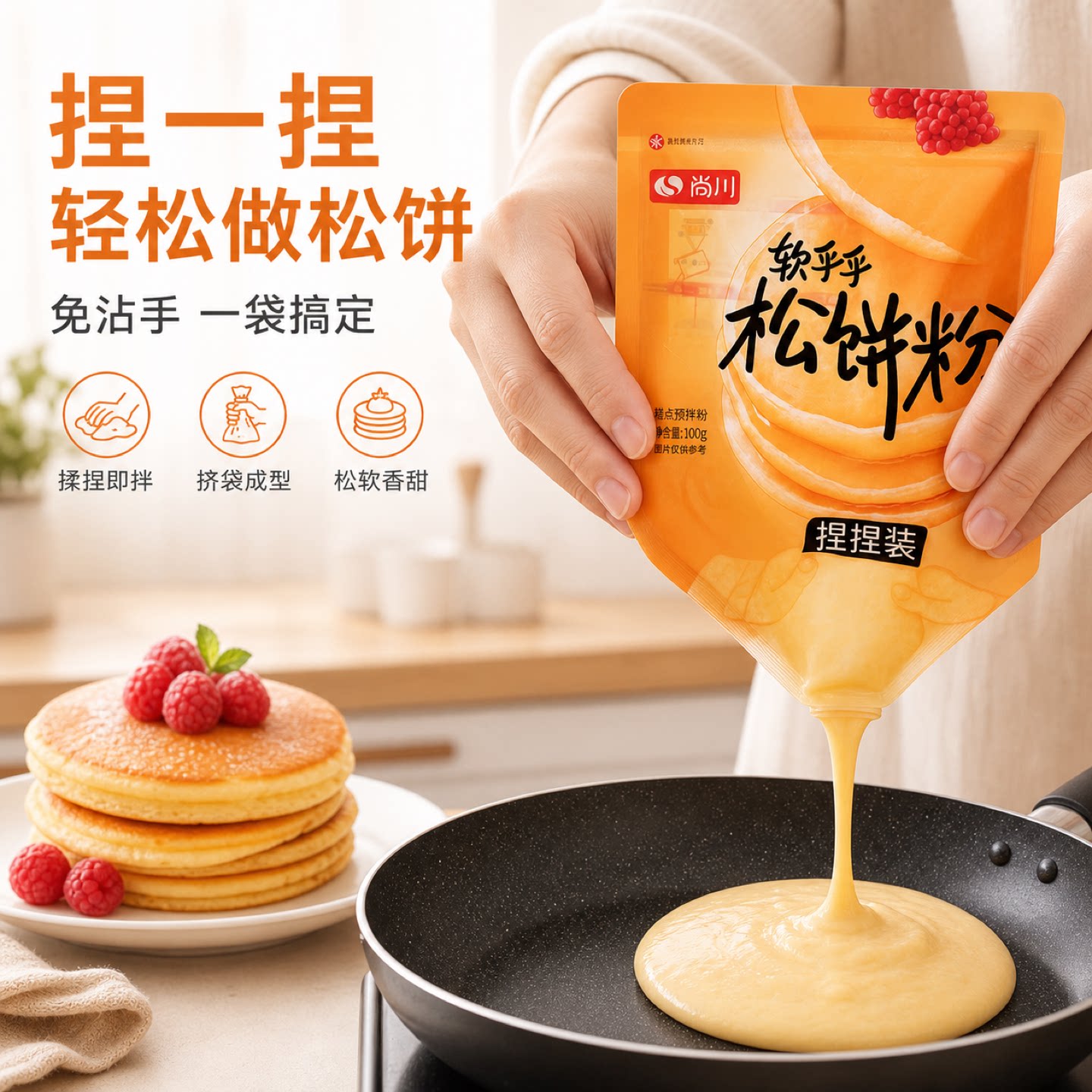 尚川捏捏乐松饼粉儿童早餐华夫饼图片