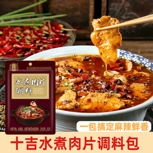 十吉水煮牛肉肉片调料包毛血旺酱料香辣麻辣水煮鱼料理包家用专用