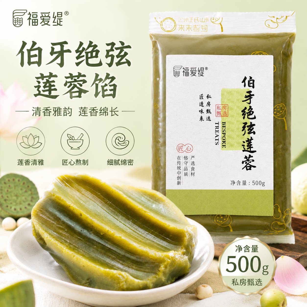 福爱缇伯牙绝弦莲蓉馅料西湖龙井茶金果子藤椒牛肉馅广式冰皮月饼