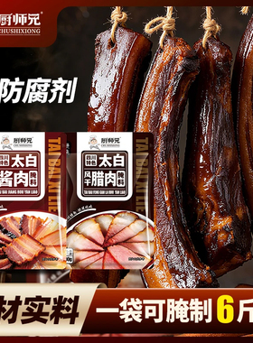 四川太白酱肉调料腌肉料厨师兄腊肉香肠调料家用自制腌肉调料300g