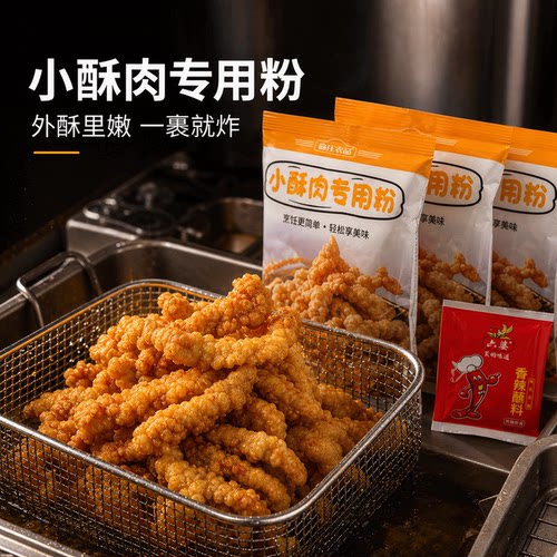 森庄农品小酥肉专用粉家用酥脆粉香抓肉品牌商用稣油炸小苏肉500g