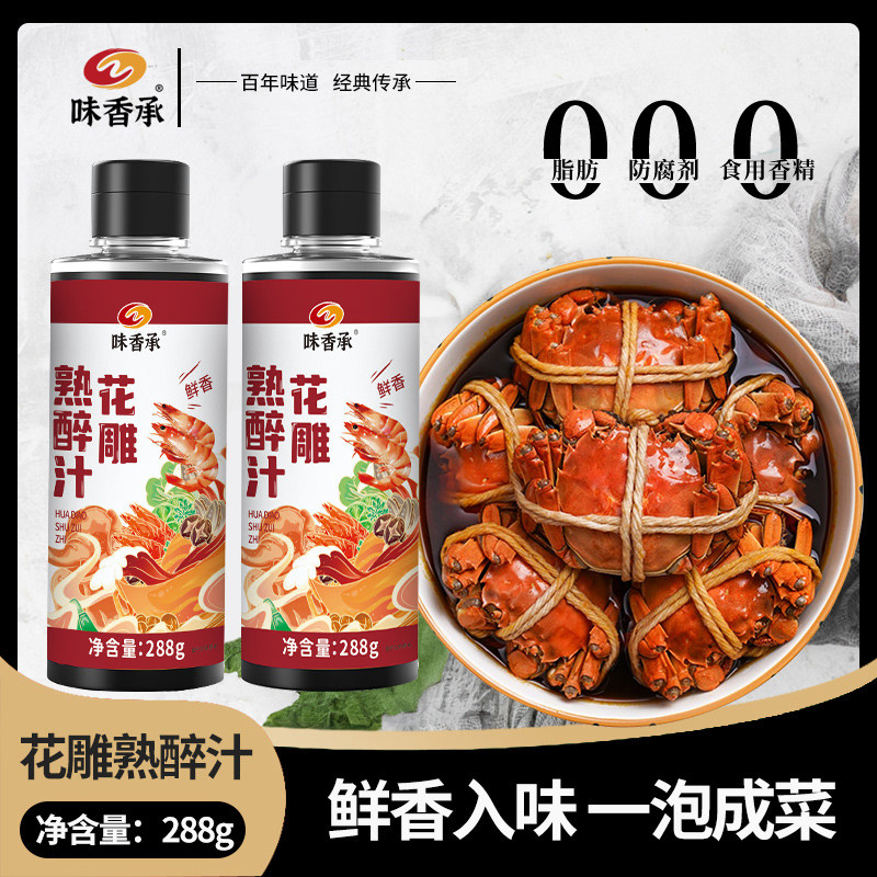 味香承花雕熟醉汁288g醉卤小龙虾