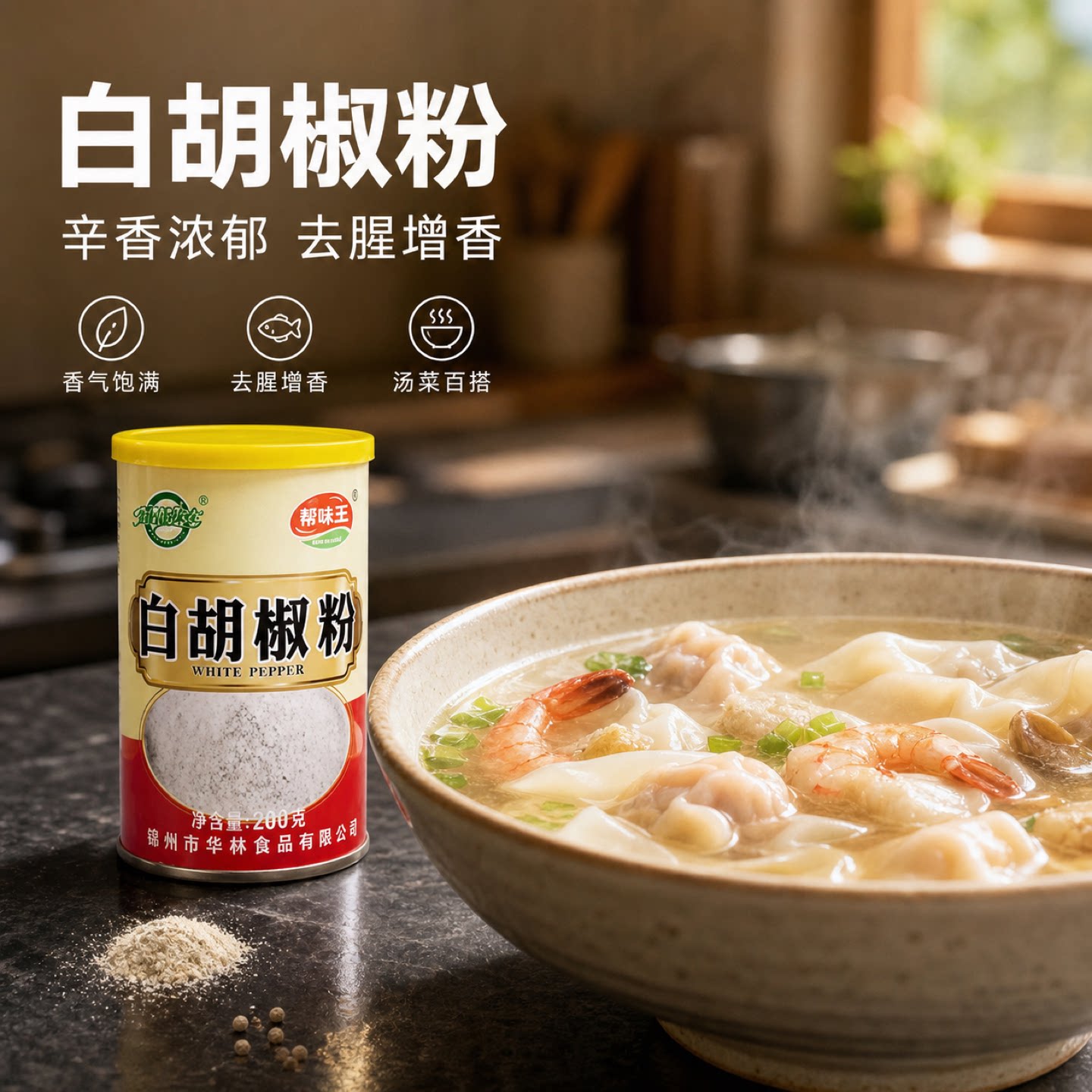 知仙味全海南纯白胡椒粉家用炒菜200克罐装煲汤厨房专用调味料