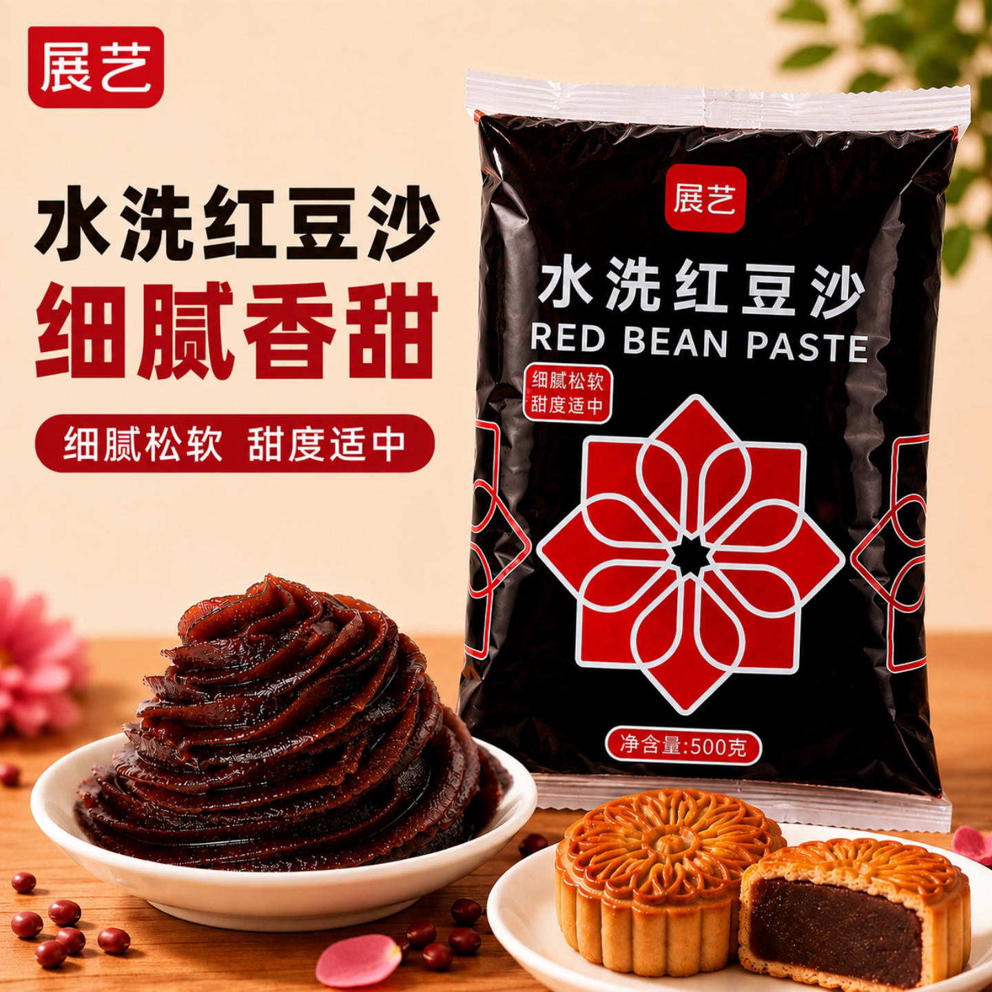 展艺无蔗糖低糖油性红豆沙豆沙馅馅料家用月饼蛋黄酥面包烘焙专用