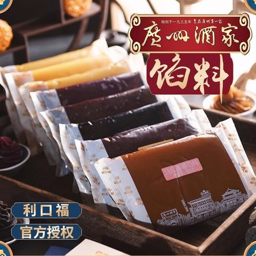官方授权广州酒家利口福月饼馅料