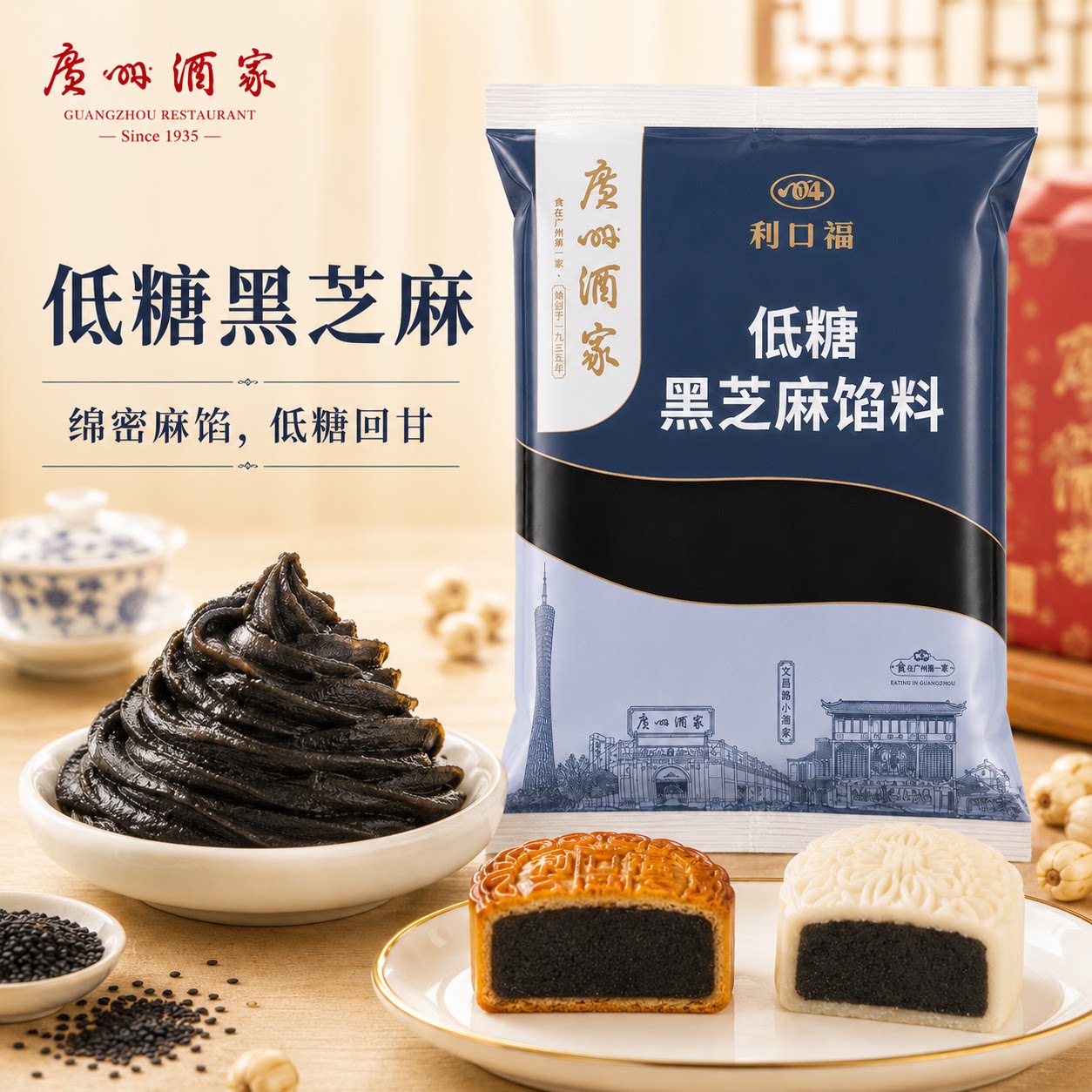 广州酒家利口福低糖黑芝麻馅料