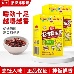 海天招牌香菇儿童拌饭酱独立小包装酱料下饭菜拌面条专用拌酱私焙