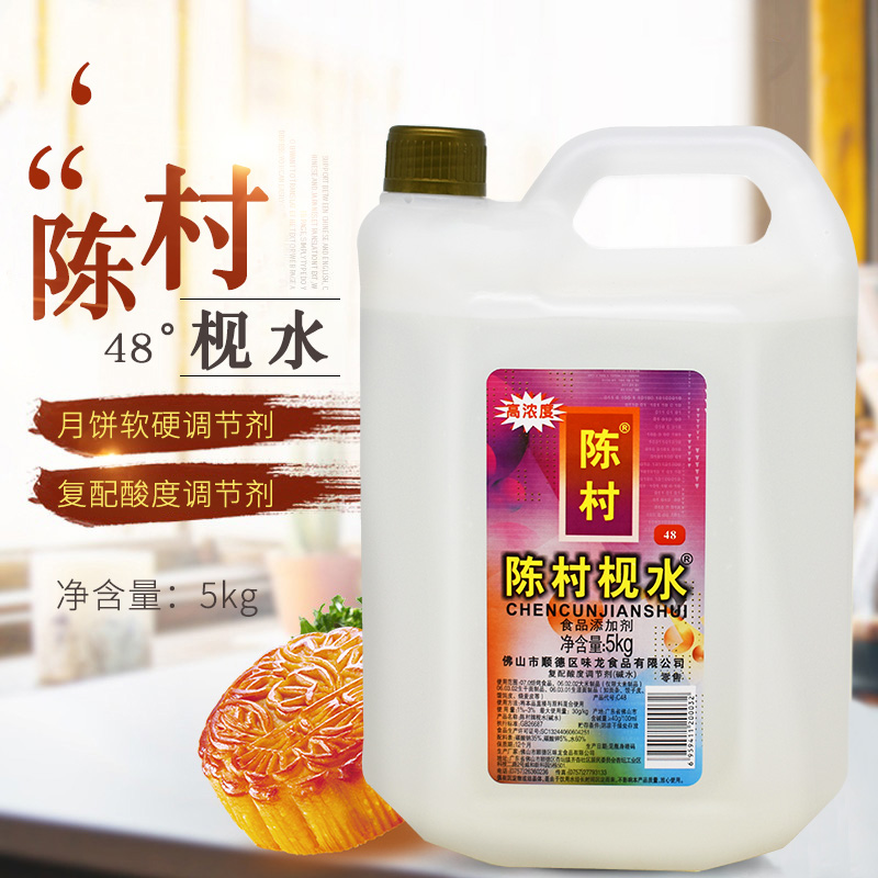 48度高浓度陈村枧水碱水食用广式月饼砚水转化糖浆专用烘焙商用