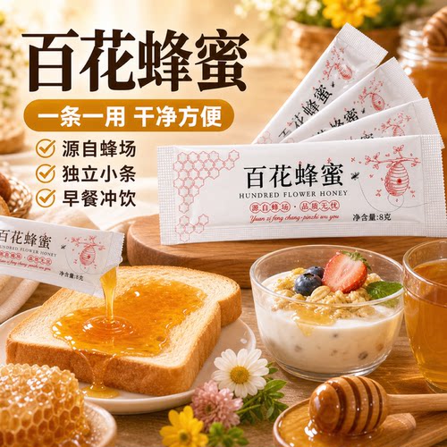 百花蜂蜜然生蜂蜜小包装