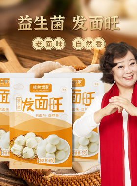桂兰世家老面味益生菌发面旺发面宝酵母家用小包发酵自发速发粉