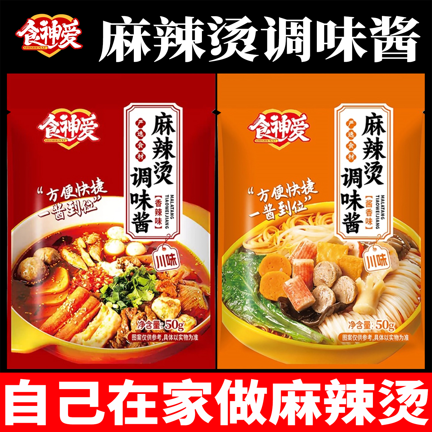 食神爱麻辣烫调味酱正宗老式冒菜专用火锅底料商用家用香辣酱香味