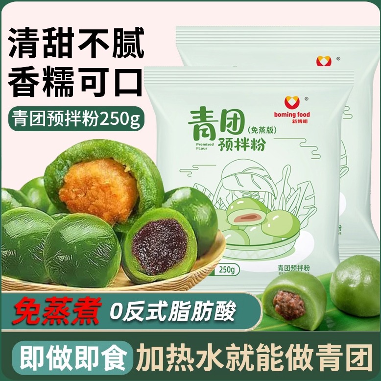 升级免蒸版新博明青团预拌粉250g