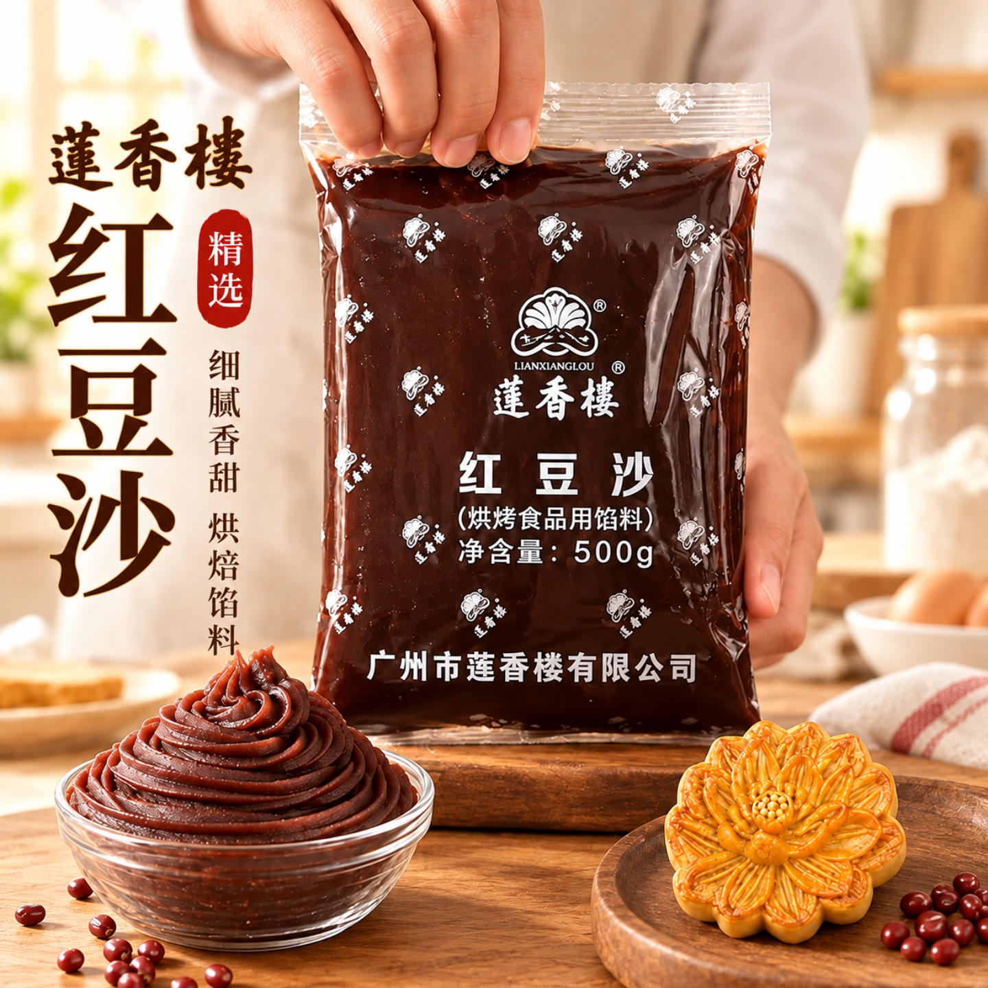 广州莲香楼正宗低糖油性红豆沙馅料馅泥家用包子粽子月饼烘焙专用