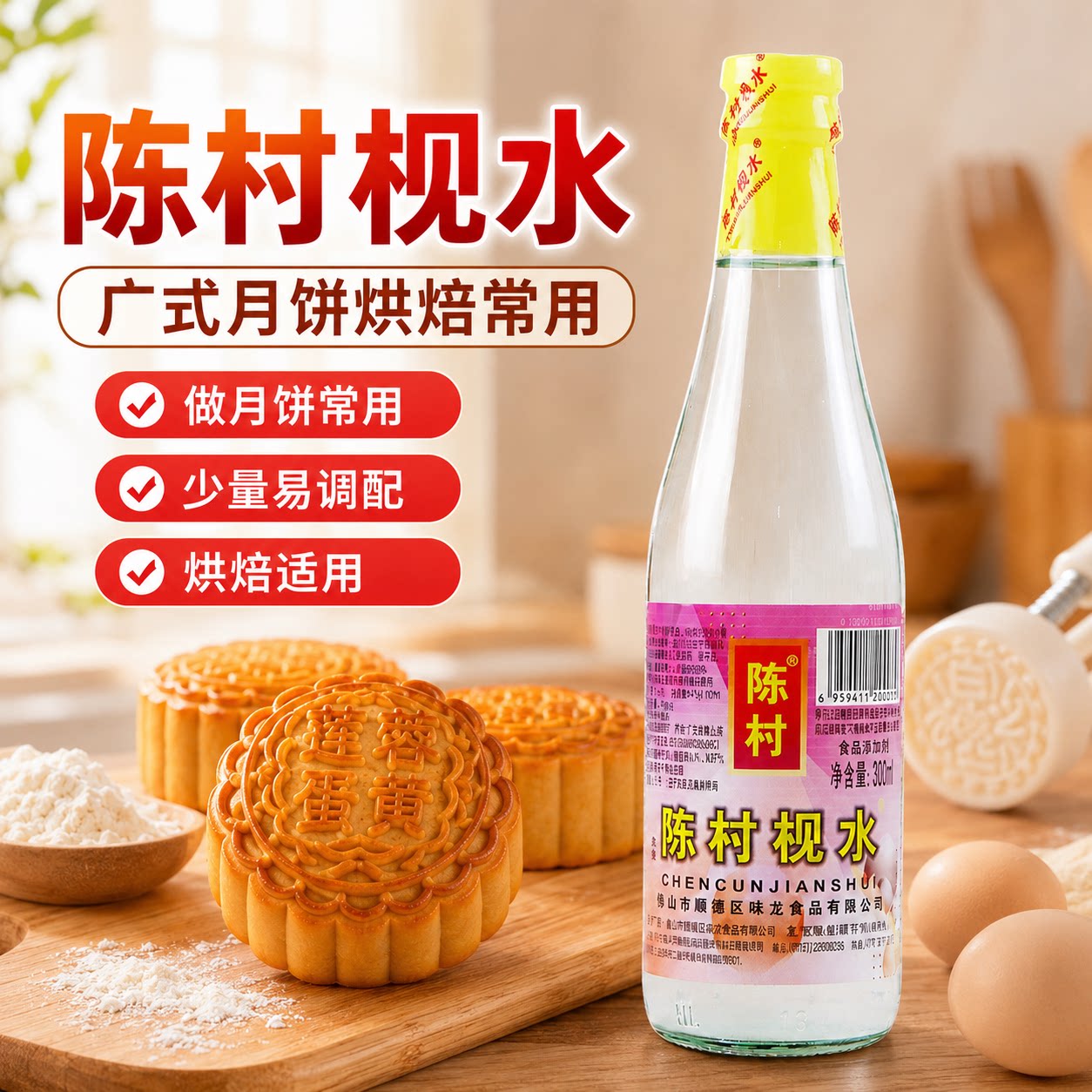 陈村枧水广式月饼包粽子食用碱水图片