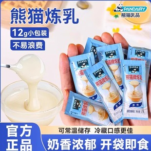 熊猫牌炼乳炼奶小包装烘培家用练奶老牌咖啡伴侣面包奶香馒头专用