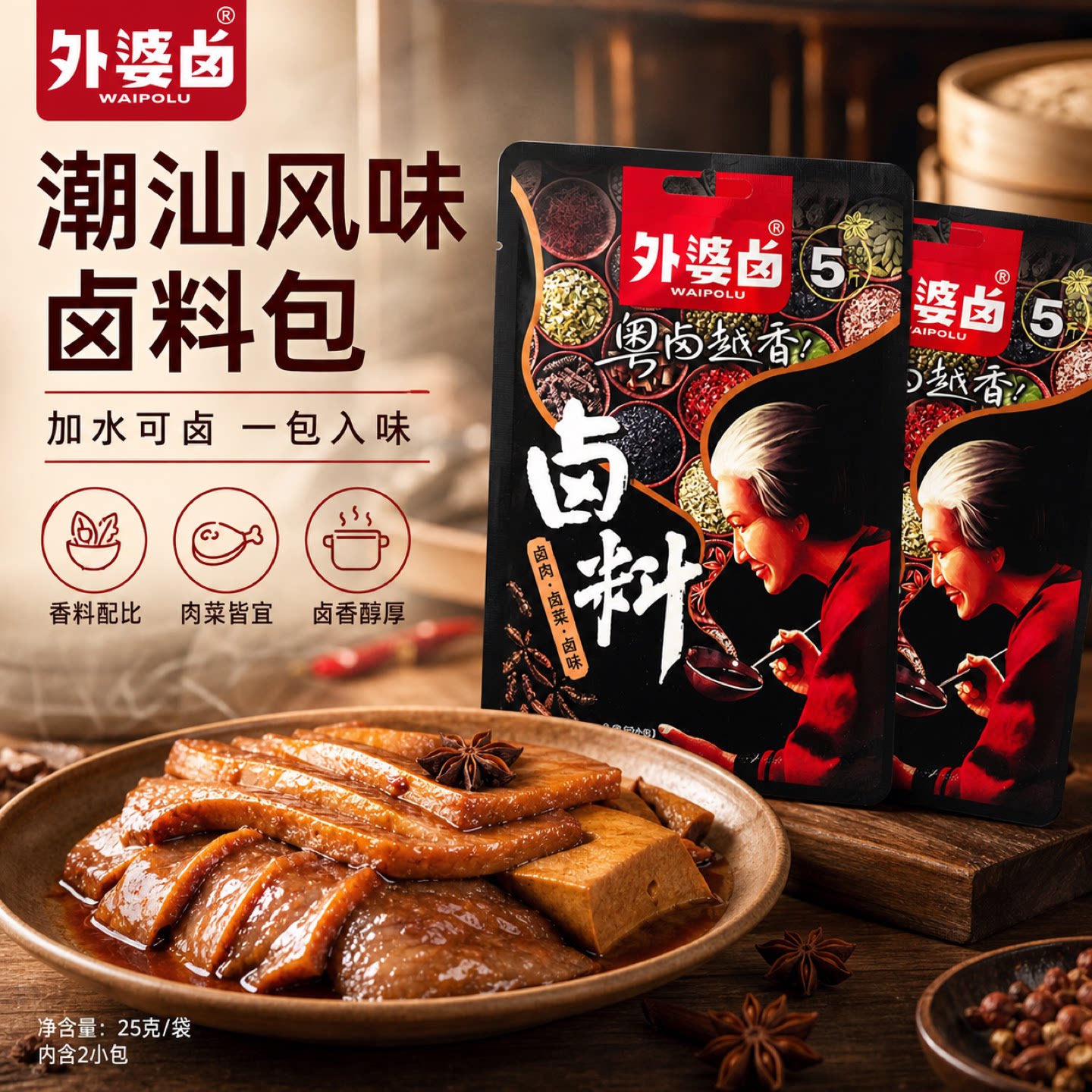 外婆卤潮汕卤料包25g香辛料荤素通用卤煮各类食材调味料包