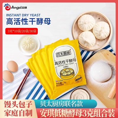 安琪贝太厨房高活性干酵母粉发酵粉低糖型3g包子馒头小包装酵母粉