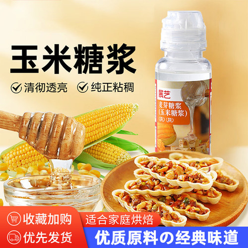 展艺透明水怡玉米糖浆烘焙专用