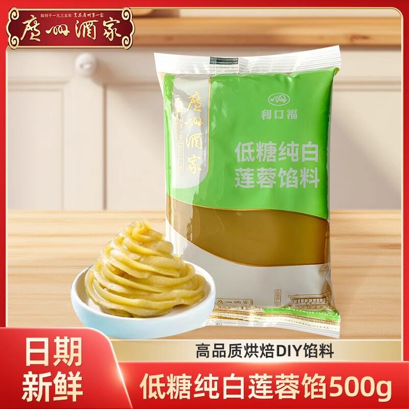 广州酒家利口福低糖纯白莲蓉烘焙馅料蛋黄酥冰皮广式月饼专用商用