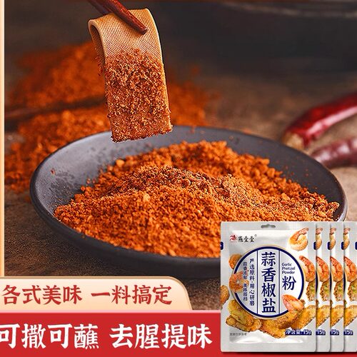 燕壹壹蒜香椒盐粉正宗家用调味料