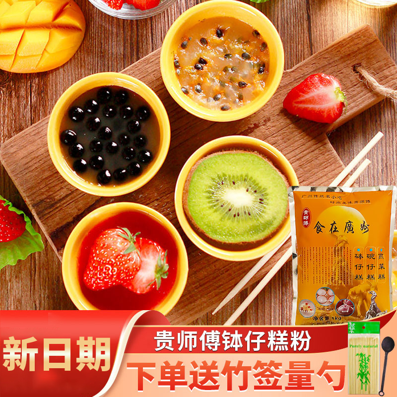 贵师傅摆地摊水晶套餐钵仔糕粉