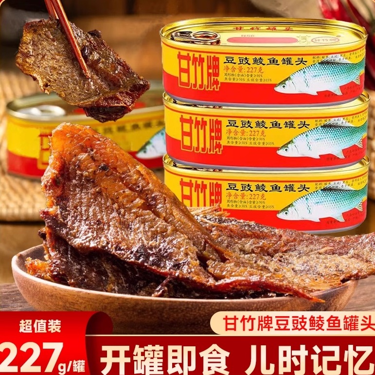 甘竹牌豆鼓鲮鱼罐头227g