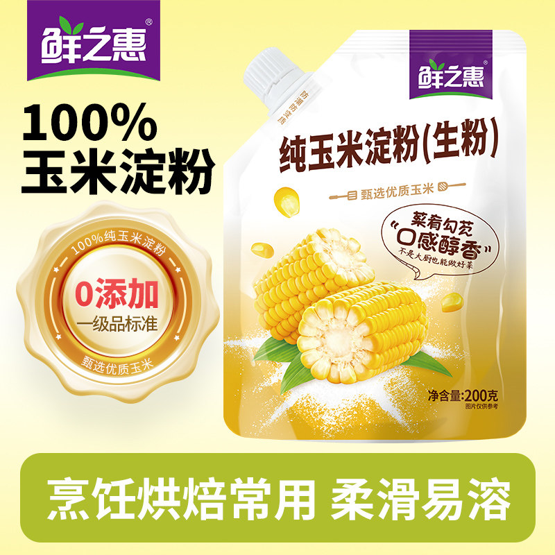 鲜之惠玉米淀粉200g生粉面粉勾芡嫩肉麻糍蛋糕饼干裹粉烘焙原料