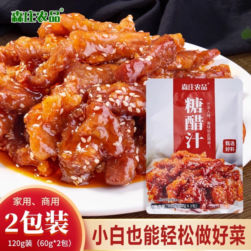 森庄糖醋汁酱汁家用小包装糖醋里脊糖醋排骨鱼调味料包专用酱料汁